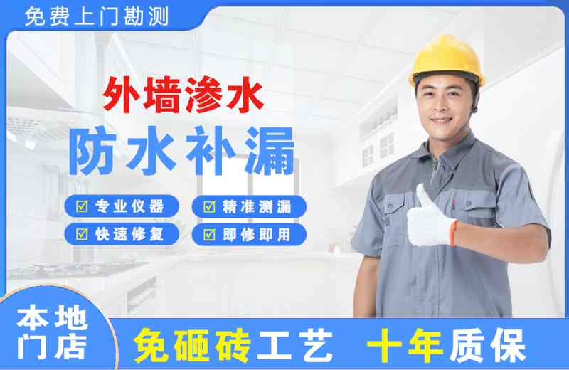 鲤城外墙渗水维修